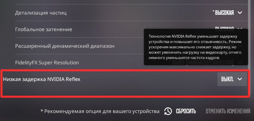 КС 2 NVIDIA Reflex